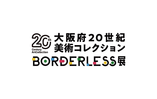 美術コレクション