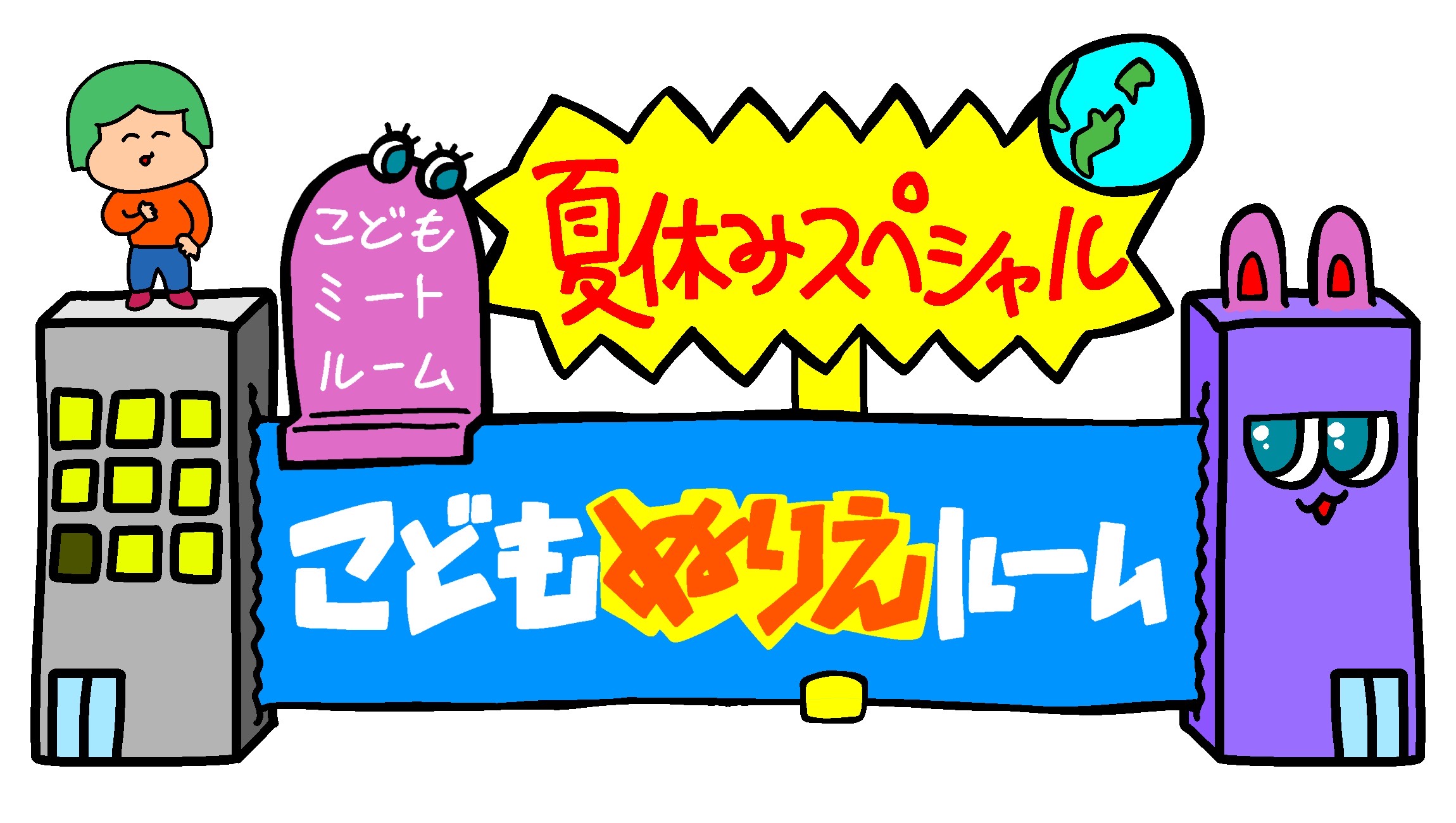大阪府立江之子島文化芸術創造センターで夏休み特別企画「こどもぬりえルーム」を開催します！
