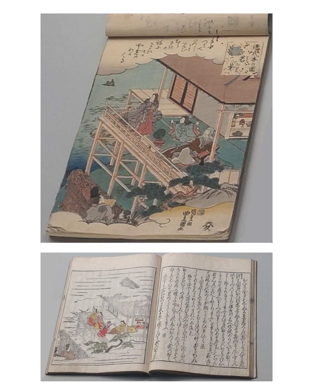 『源氏物語錦絵』・『おさな源氏物語』